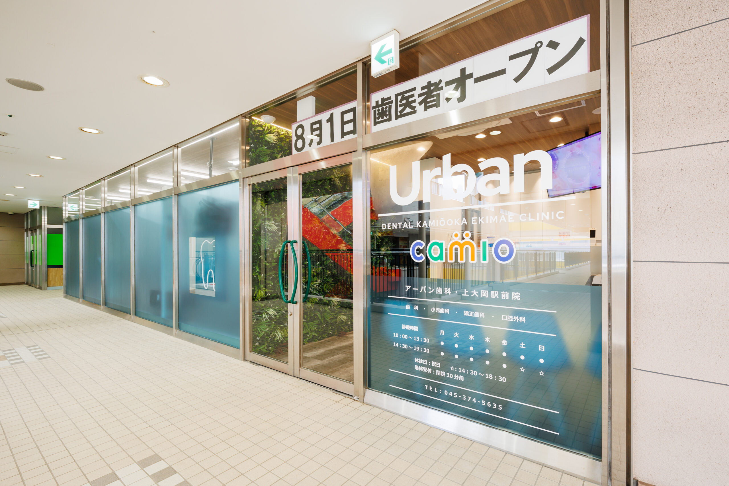 アーバン歯科 上大岡駅前院