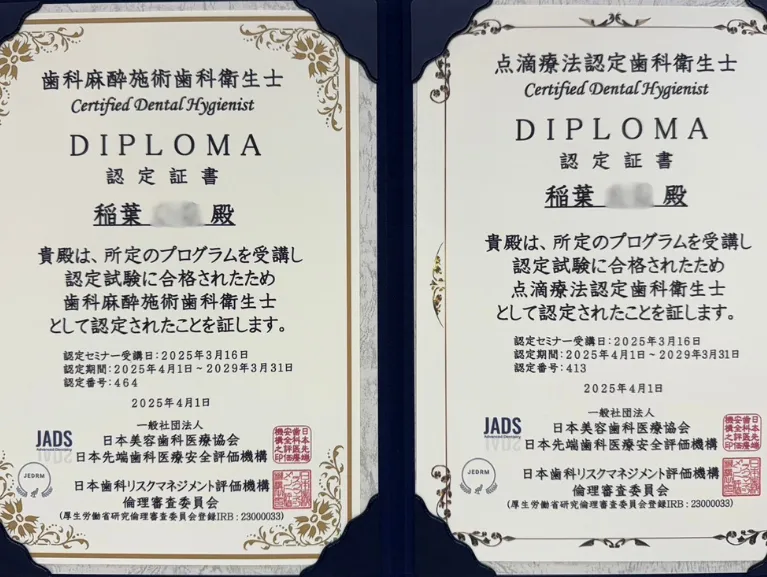 点滴療法認定歯科衛生士の認定証-稲葉