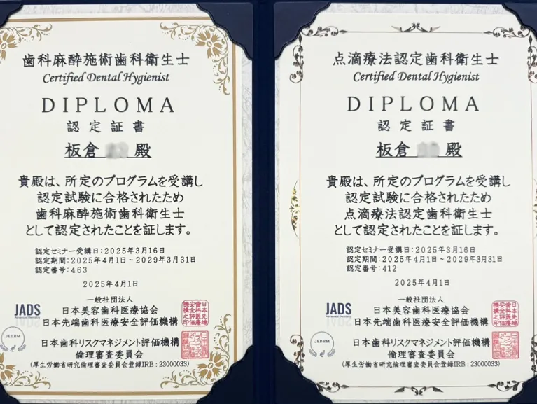 点滴療法認定歯科衛生士の認定証-板倉