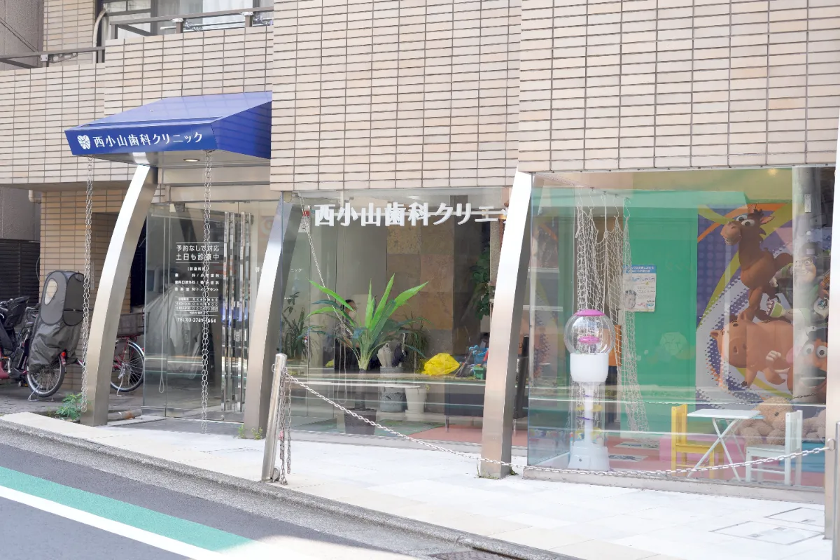 西小山歯科クリニックの外観・入口