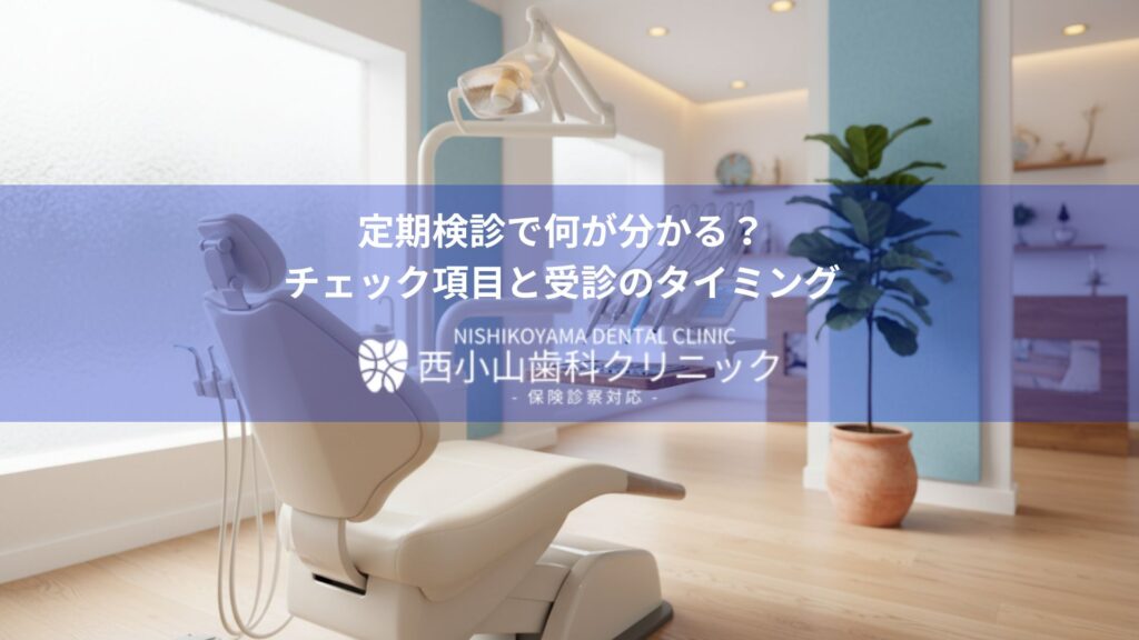 Dental chair in a bright clinic with a blue translucent overlay containing Japanese text about regular checkups and appointment timing.