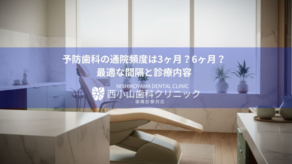 Dental clinic interior with a modern treatment chair, marble surfaces, and a blue overlay containing Japanese text about appointment frequency and contents.