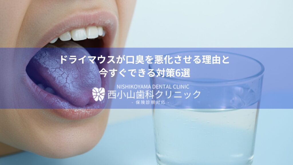 Close-up of a person's blue-tinted tongue near a glass of water, with Japanese clinic banner text overlay.