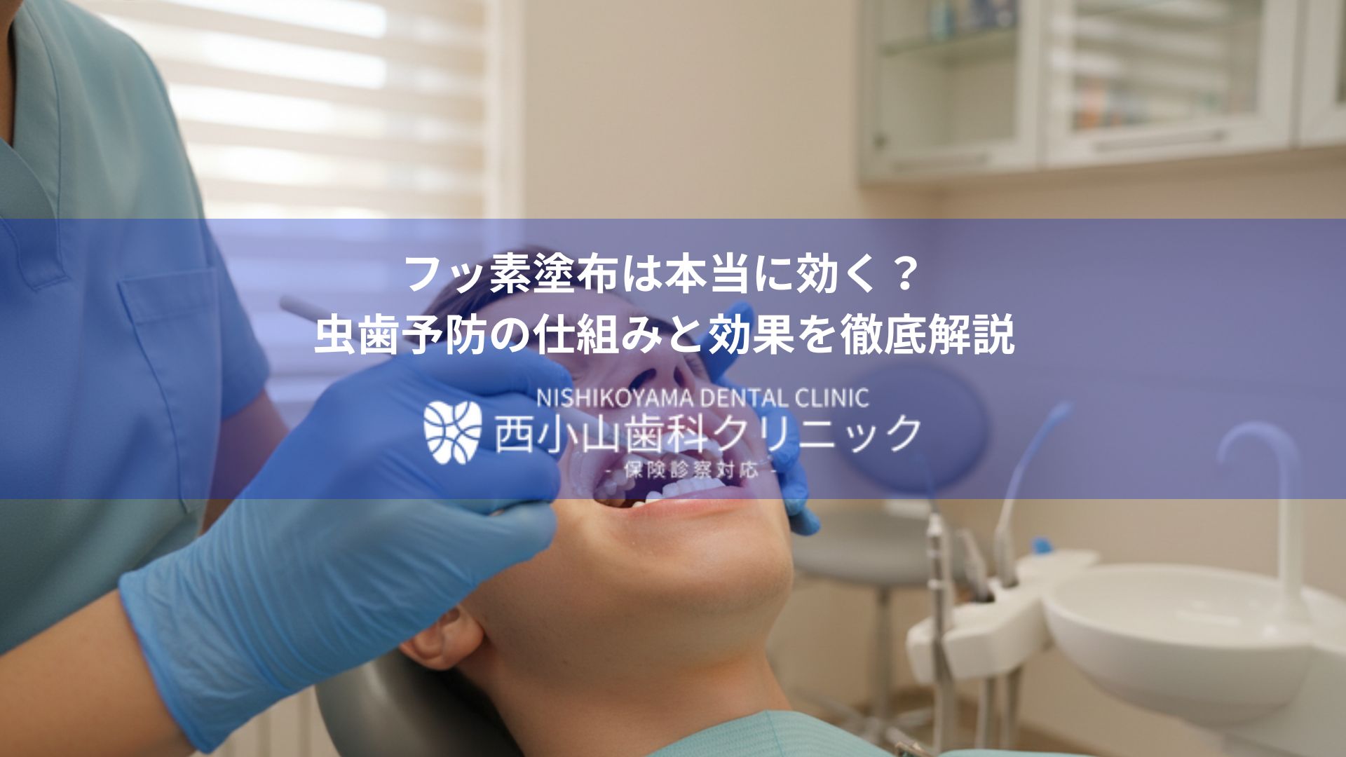 Dentist in blue gloves treating a patient in a clinic with a large Japanese headline about fluoride treatment overlayed.